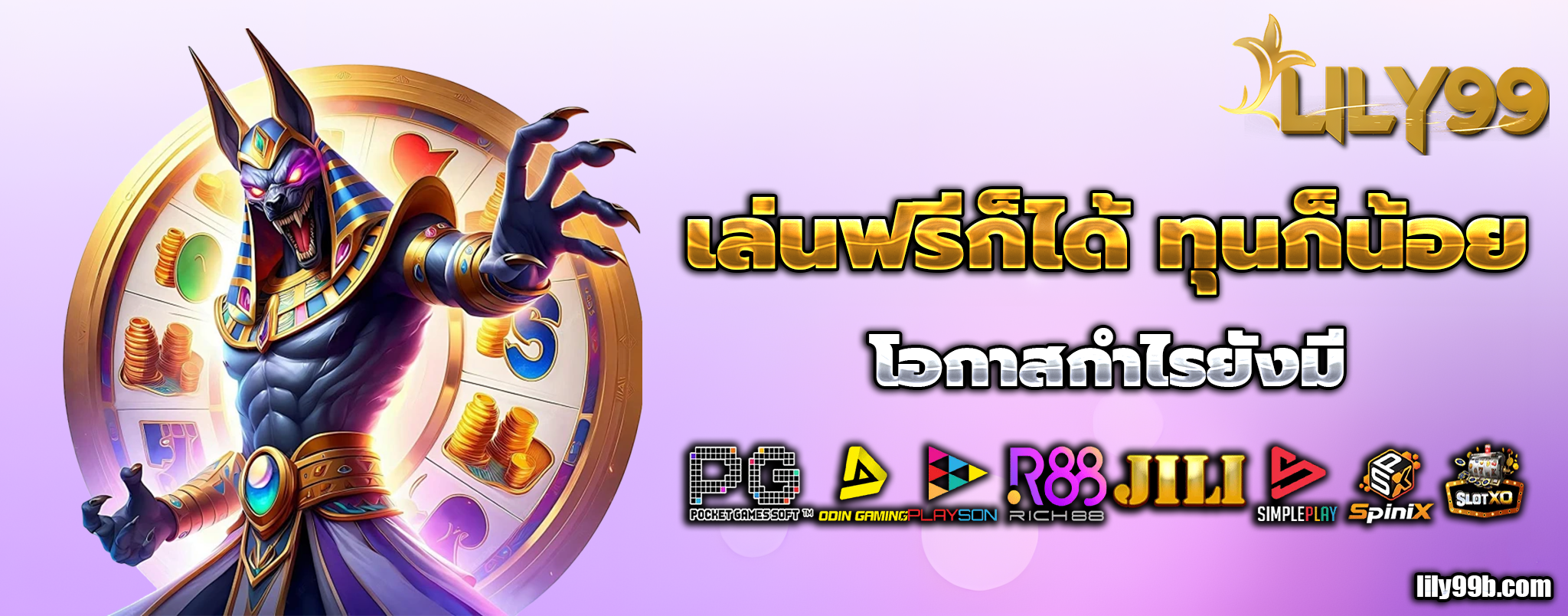 ลิลลี่99