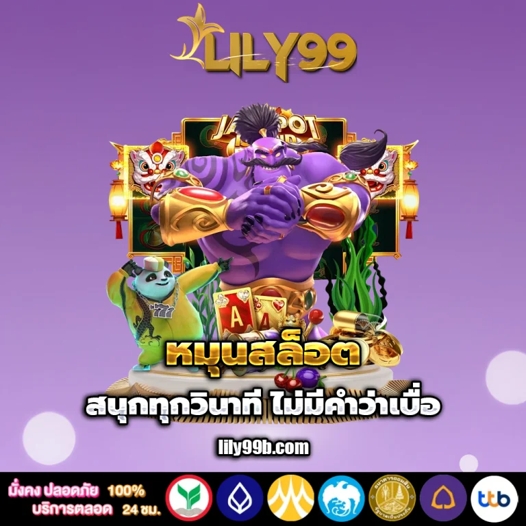 lily 99